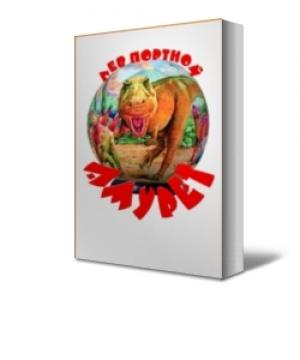 Обложка книги «Амурет» — Лев Портной