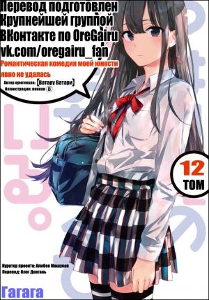 Обложка книги «Ватари12» — Ватару Ватари