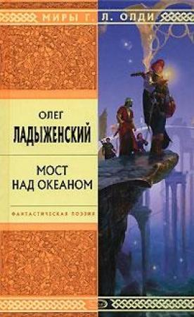 Обложка книги «Перекресток» — Олег Ладыженский