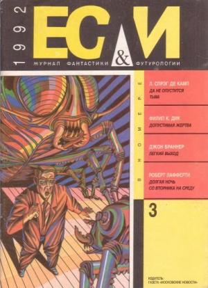 Обложка книги «Допустимая жертва» — Филип Дик