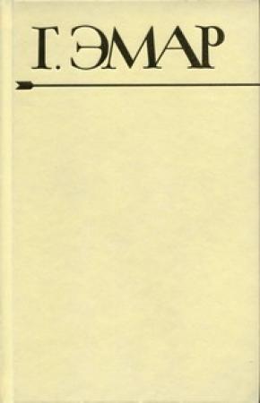 Обложка книги «Мексиканская месть» — Густав Эмар