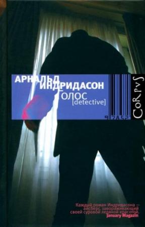 Обложка книги «Голос» — Арнальд Индридасон