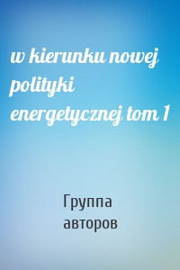 w kierunku nowej polityki energetycznej tom 1