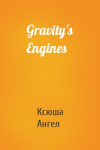 Gravity's Engines