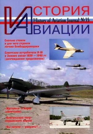 Обложка книги «История Авиации 2005 04»