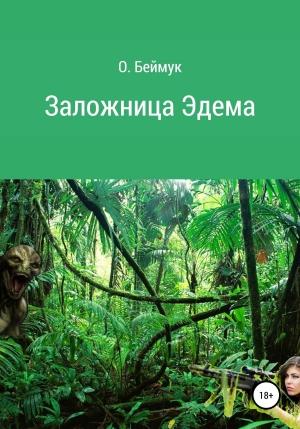 Обложка книги «Заложница Эдема» — Олег Беймук