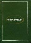 Свет памяти