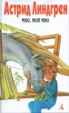 Обложка книги «Солнечная полянка» — Астрид Линдгрен