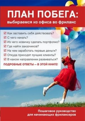Обложка книги «План побега» — Екатерина Малика