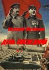 Валерий Шумилов - День последний