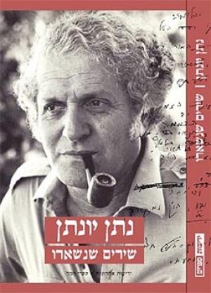 Обложка книги «Избранные стихотворения Н. Йонатана в переводах» — Натан Йонатан