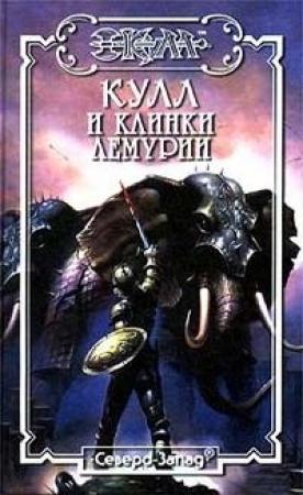 Обложка книги «Путь в неведомое» — Джек Коннел