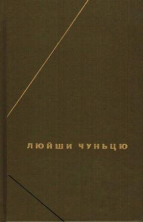 Обложка книги «Дао дэ цзин (Трактат о пути и доблести)» — Лао Цзы