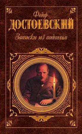 Обложка книги «Слабое сердце» — Федор Достоевский