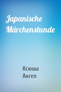 Japanische Märchenstunde