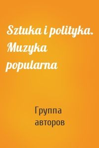 Sztuka i polityka. Muzyka popularna