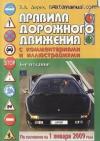 Кабинет Украины - Правила дорожного движения