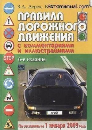 Обложка книги «Правила дорожного движения» — Кабинет Украины