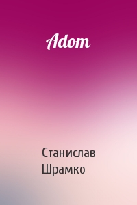 Станислав Шрамко - Adom