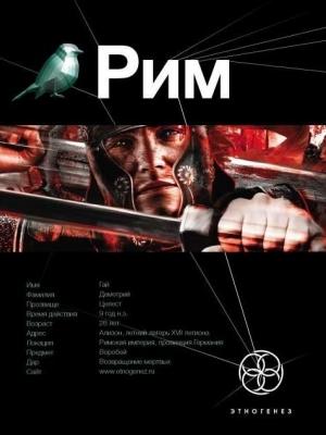 Обложка книги «Последний Легат» — Шимун Врочек