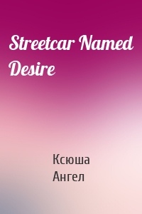 Streetcar Named Desire