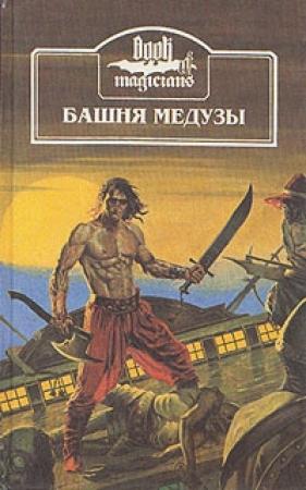 Обложка книги «Череп колдуна» — Дэвид Мэйсон