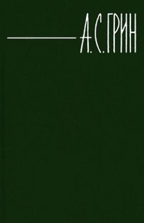 Обложка книги «Элда и Анготэя» — Александр Грин