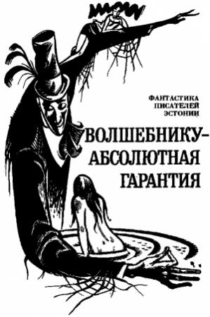 Обложка книги «Звенит, поет» — Тээт Каллас