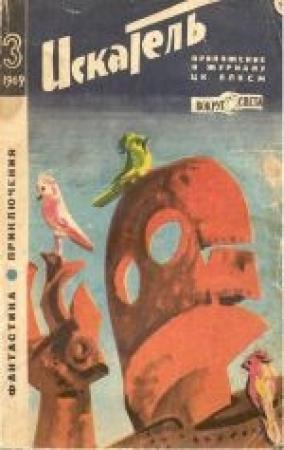 Обложка книги «Болота осушающий» — М. Афремова
