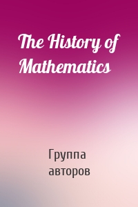 The History of Mathematics