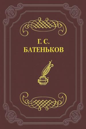 Обложка книги «Стихотворения» — Гавриил Батеньков