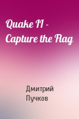 Обложка книги «Quake II - Capture the Flag» — Дмитрий Пучков