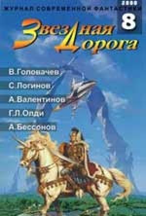 Обложка книги «...Выше тележной чеки» — Андрей Валентинов
