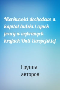 Nierówności dochodowe a kapitał ludzki i rynek pracy w wybranych krajach Unii Europejskiej