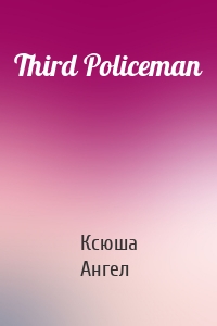 Third Policeman