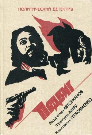 Обложка книги «Шантаж» — Франсуаза Жиру