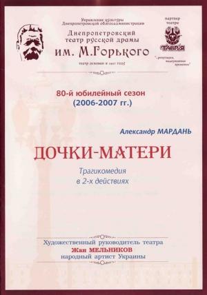Обложка книги «Дочки-матери (сокращенный вариант)» — Александр Мардань