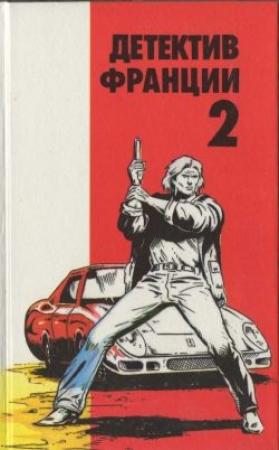 Обложка книги «Убийство в Лиссабоне» — Жозефина Брюс