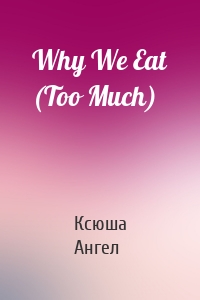 Why We Eat (Too Much)