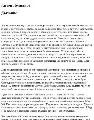Обложка книги «Дыхание» — Антон Ленников