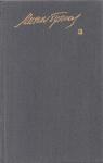 Михаил Булгаков - Батум
