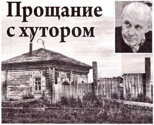 Обложка книги «Прощание с хутором» — Борис Екимов