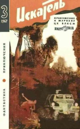 Обложка книги «Смех по дороге в Атлантис» — Евгений Карташев, Всеволод Слукин