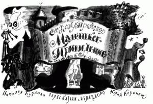 Обложка книги «Маленькое привидение (с иллюстрациями)» — Отфрид Пройслер