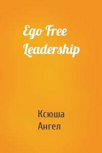 Ego Free Leadership