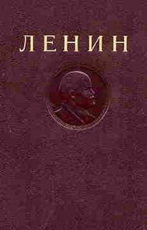Обложка книги «Полное собрание сочинений. Том 1» — Владимир Ленин