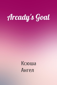 Arcady's Goal