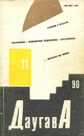 Обложка книги «Кривоград, или часы, по которым кремлёвские сверяют [журнальный вариант]» — Николай Леонардович Гуданец