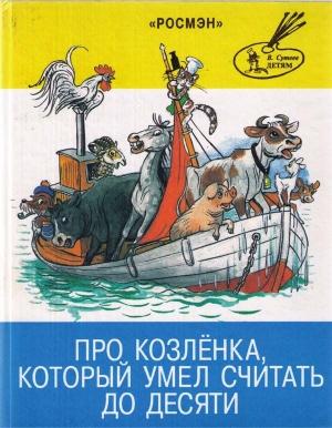 Обложка книги «Гном Гномыч и Изюмка» — Агнеш Балинт