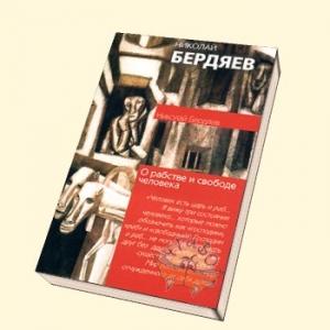 Обложка книги «Сборник статей Н. Бердяева» — Николай Бердяев